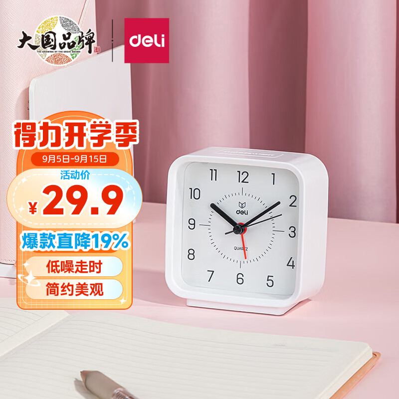 得力（deli）方形指针式闹钟 简约柔光夜灯 卧室床头钟 开学季礼物 白色8851高性价比高么？