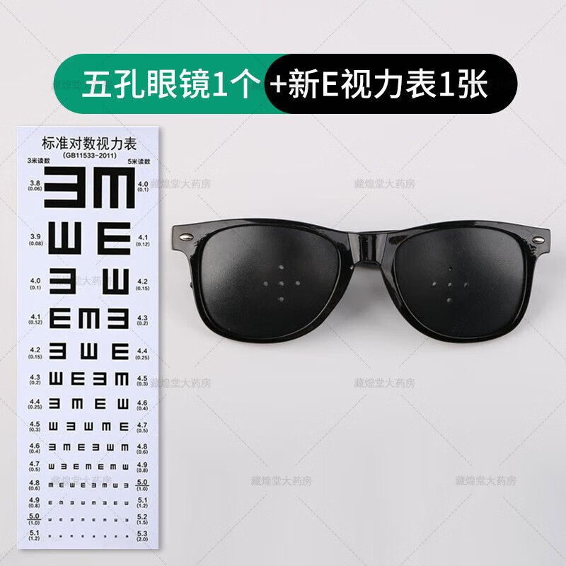 器 弱视眼镜三孔五孔多孔眼镜rq 五孔1个 新e视力表1张