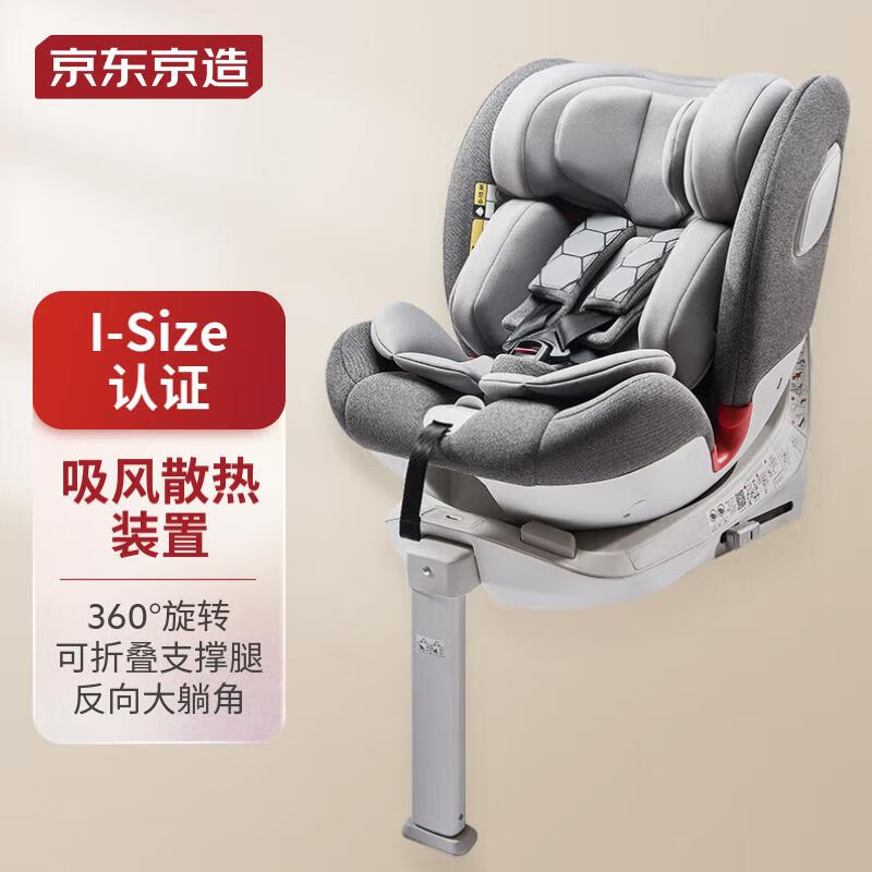 京东京造儿童安全座椅0-4-12岁 i-size认证 360°旋转 散热装置 商务舱灰色