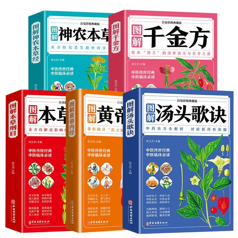 土单方土方子三册百病食疗大全正版民间实用中医验方土单方中医中药书籍大全张至顺道长草药书中国医书大全老 全5册正版 本草纲目+黄帝内经+神农本草经+汤头歌