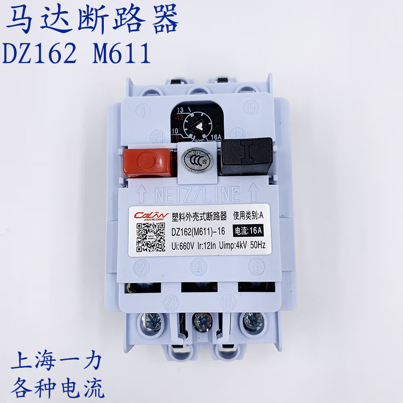 上海一力马达保护m611电动机断路器dz162-16  1a 2.5a 6.