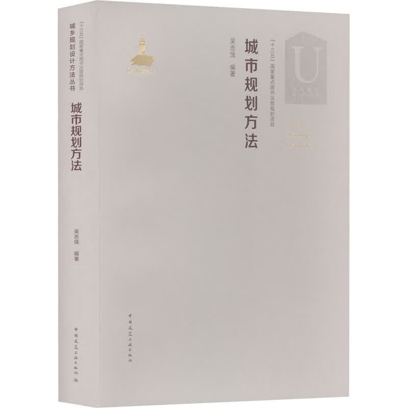城市规划方法 图书