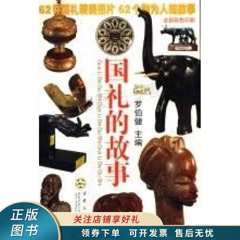 国礼的故事 罗伯健