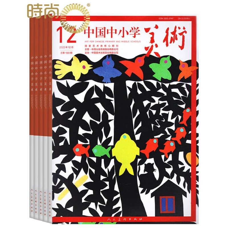中国中小学美术杂志 2023年10月起订阅 1年共12期 美术教育 美育时政 7-14岁 中小学生艺术培养 小学生美术期刊书籍