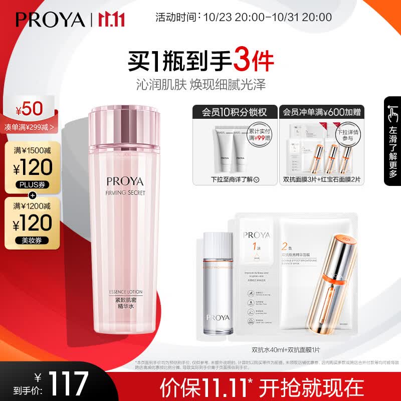 珀莱雅（PROYA） 爽肤水补水保湿护肤品化妆水紧致肌密面部提拉紧致送女友 凝时滋养水150ml使用感如何?