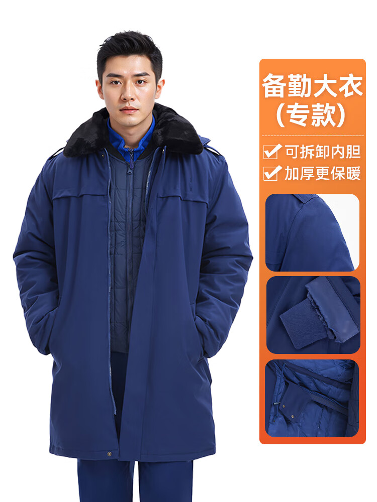 際華特訓(xùn)新式備勤服大衣冬季保安服可拆卸防寒大衣工作服多功能作訓(xùn)服 備勤棉服[方]-不好包退 175/92-96
