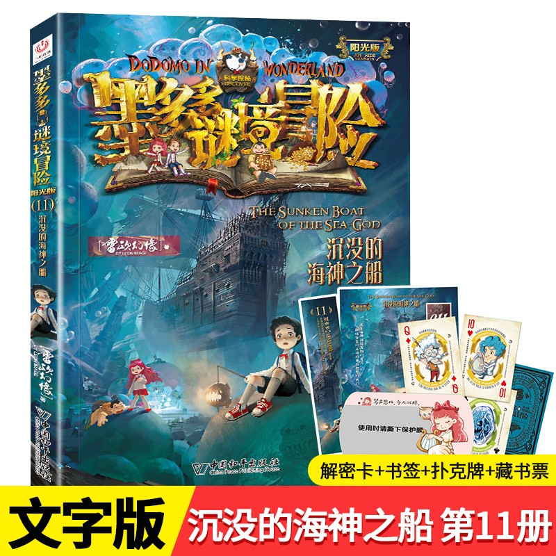 墨多多谜境冒险阳光版全套24册 墨多多系