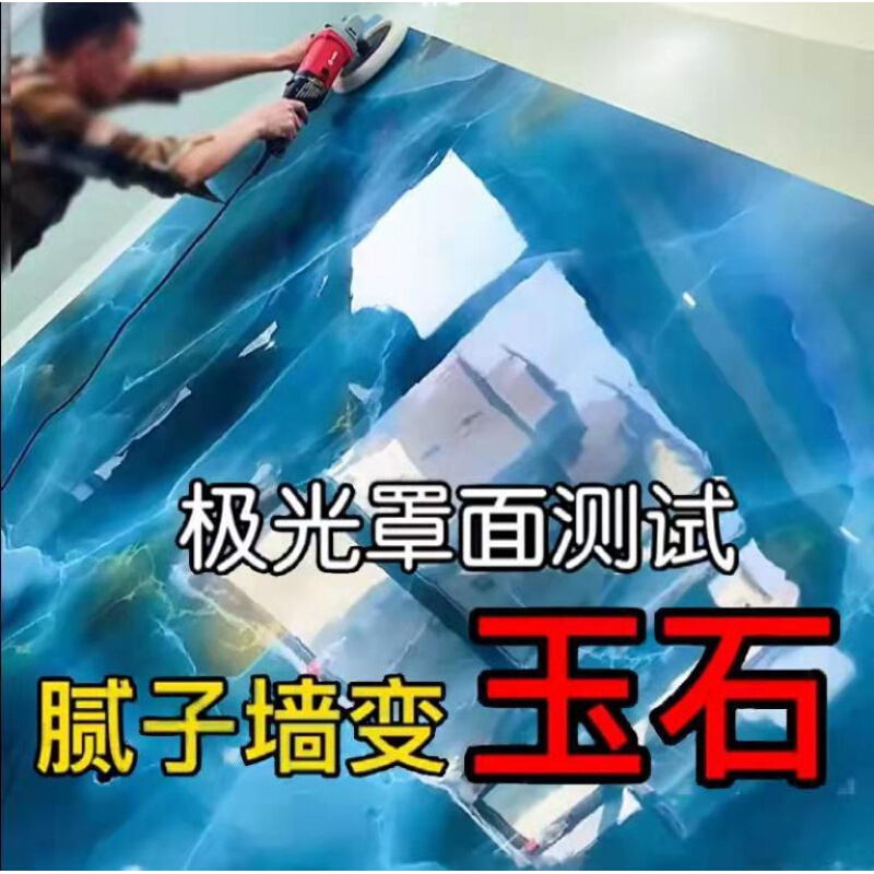 涂料激光罩面漆仿大理石玉石防水镜面漆透明背景墙艺术漆 极光罩面 0