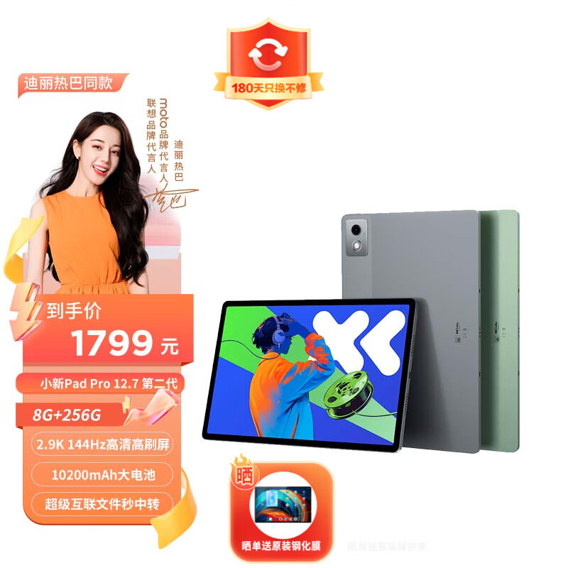 ���루Lenovo������ƽ��С��Pad Pro 12.7Ӣ�� ѧϰƽ�����һƽ�� 2.9K 144HZ 8+256G �ڶ��� �ٷ������ɫ