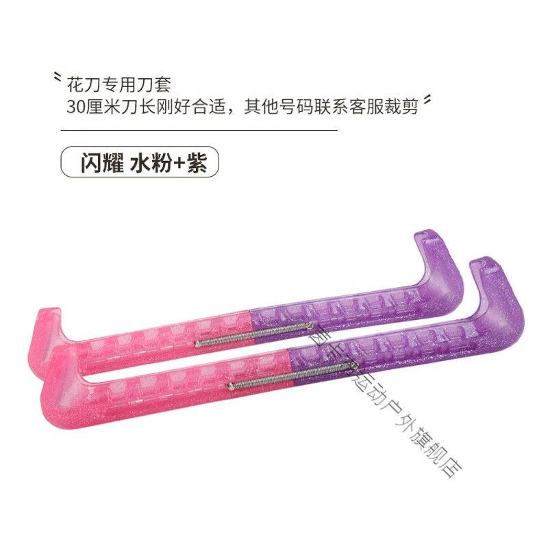 茵卡布水晶冰鞋刀套 冰刀套花樣滑冰鞋彈簧冰刀保護(hù)套 兒童 冰刀鞋 閃耀 水粉+紫