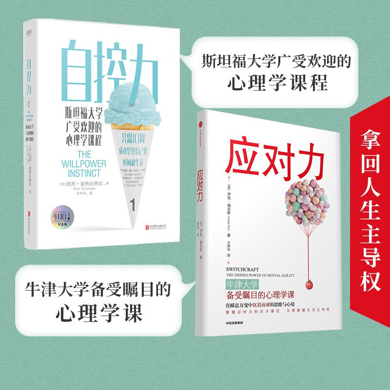 【自营】自控力+应对力 凯利·麦格尼格尔