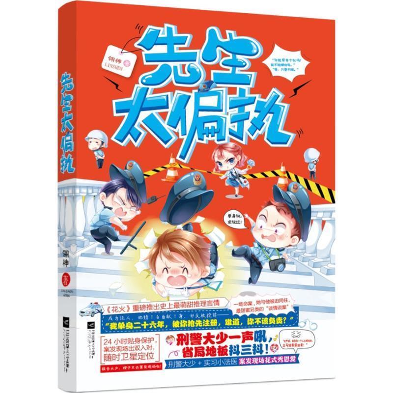 先生太偏执 翎神 97875399878