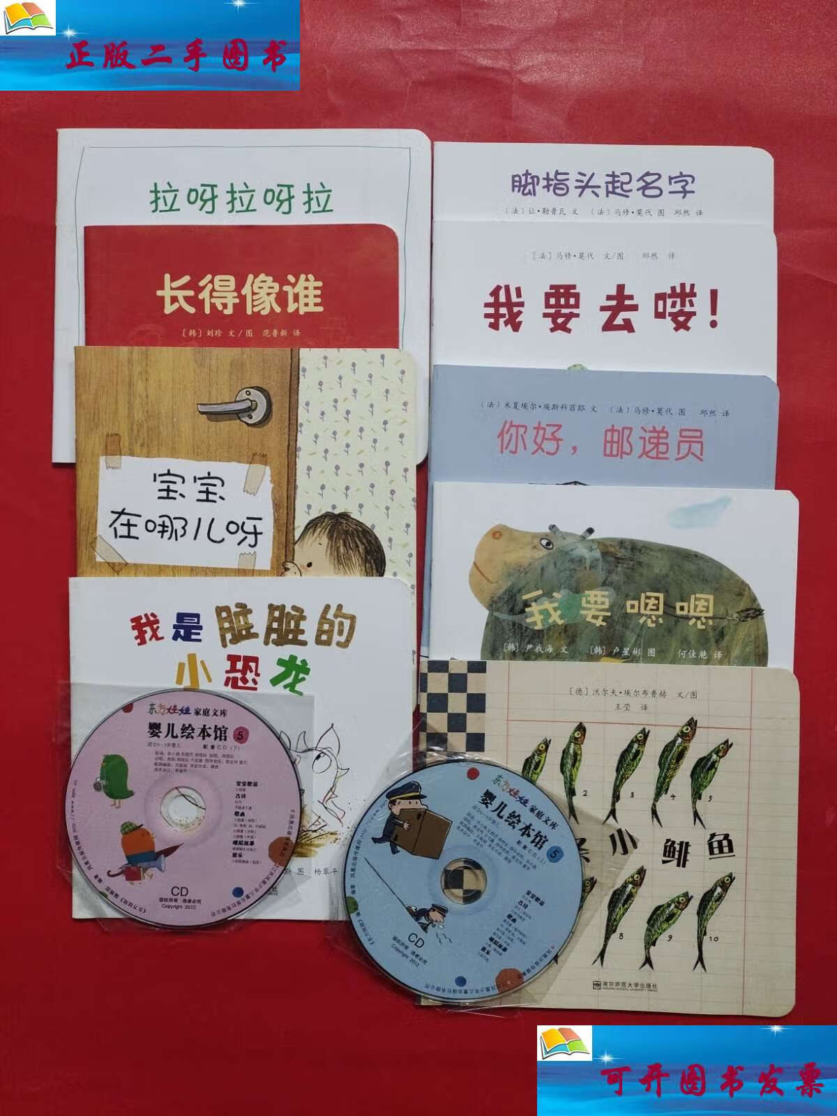 婴儿绘本馆 5(适合0-3岁婴儿)我是脏脏的小恐龙 脚指头起名字 我