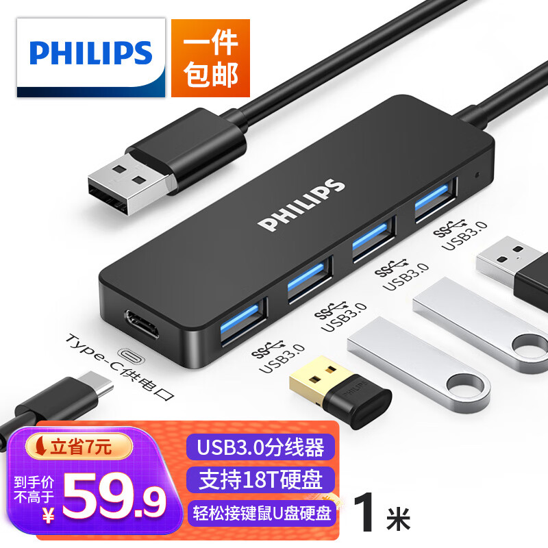飞利浦USB3.0分线器 高速扩展4口集线器HUB拓展坞笔记本电脑五合一转换器转接头延长线Type-C供电口 1米