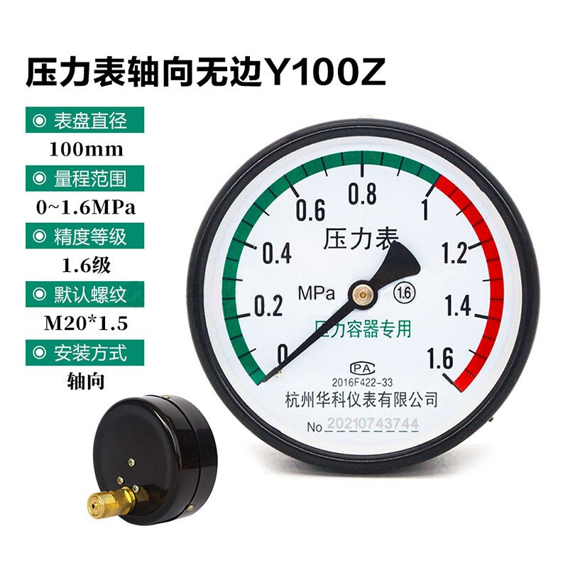 彩媛樱 压力表储气罐轴向表Y60Y100Y100Z表面1.0/1.6/2.5MPA Y-100Z轴向背接0-1.6丝口M20*1.5