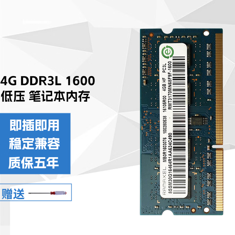联想（lenovo） 记忆科技RAMAXEL  DDR3L 1600 1333MHZ 笔记本电脑内存条 4G DDR3L 1600笔记本内存低压
