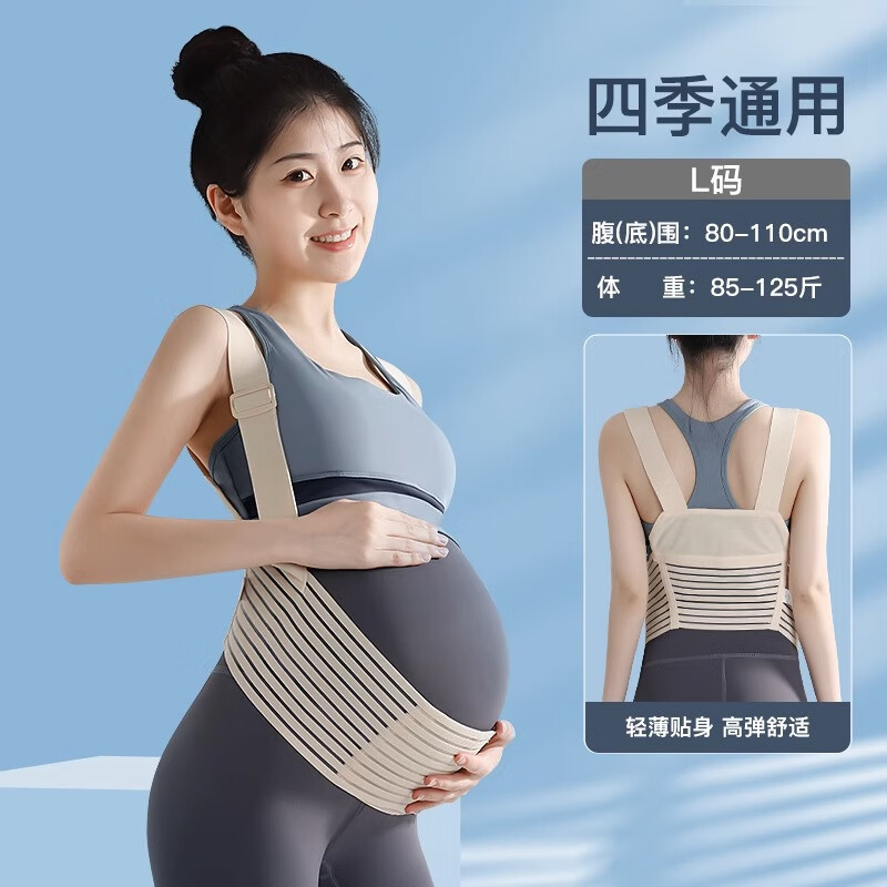 Kissbaby Miracle托腹带 孕期妈妈专用孕中期晚期防勒肚安胎护腰托腹带 四季款米色· L码【85斤-125斤】