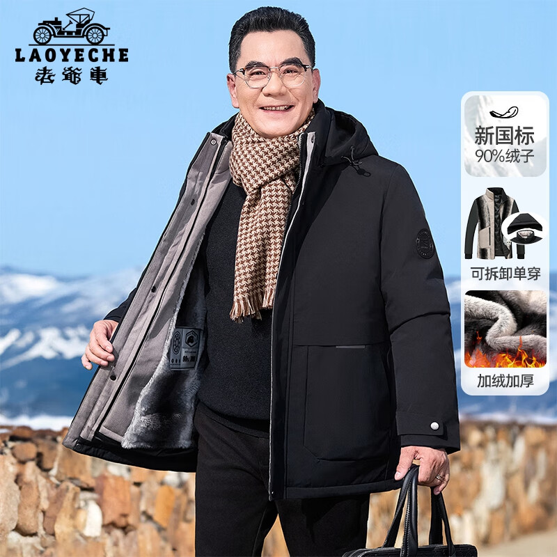 老爷车（LAOYECHE）【90绒三合一】羽绒服男士冬季新款爸爸装外套男中老年人保暖冬装 黑色 XL (180)