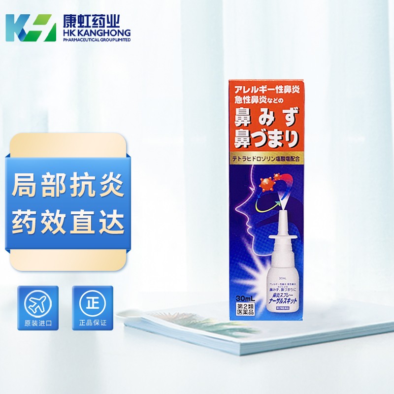 日新 日本进口鼻炎喷雾剂 过敏性鼻炎药辅舒良鼻喷雾剂鼻窦炎鼻塞鼻炎