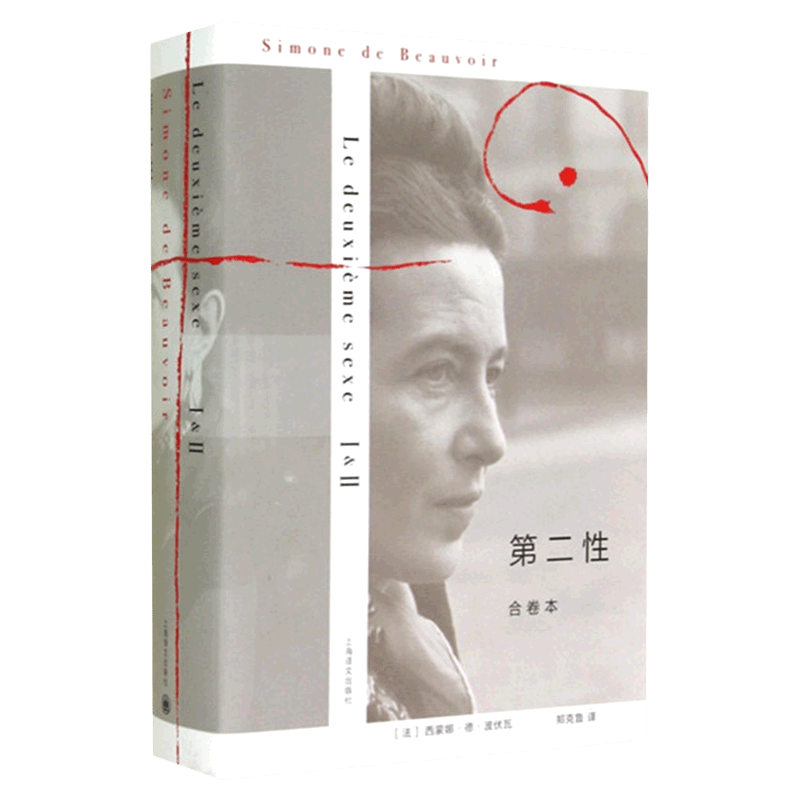 第二性(合卷本)(精)