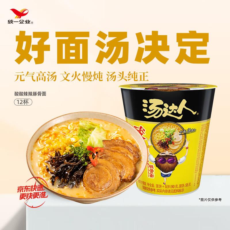 统一汤达人 酸酸辣辣豚骨面 杯面 90g*12杯 整箱装 方便面泡面速食面