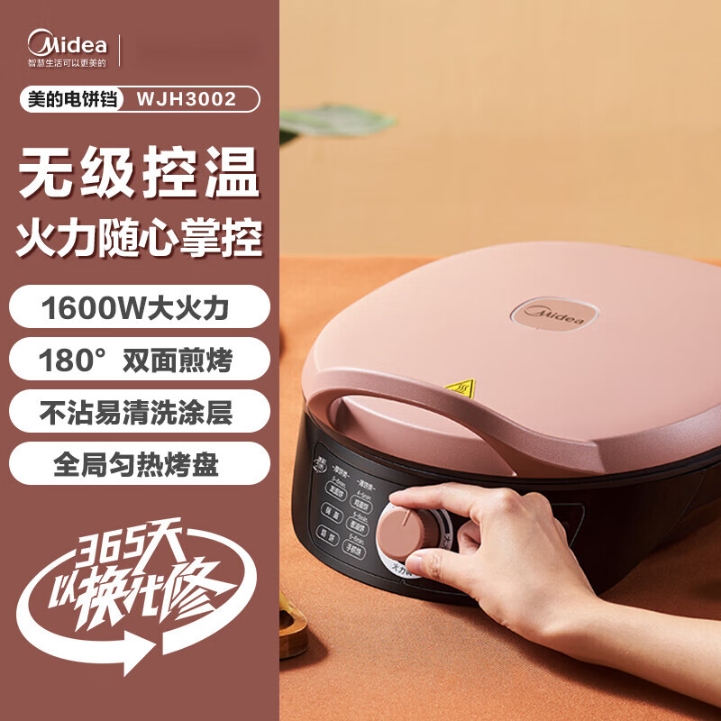美的（Midea）美的电饼铛家用双面加热煎饼锅全自动煎烤薄饼机烙饼锅电饼档 粉色