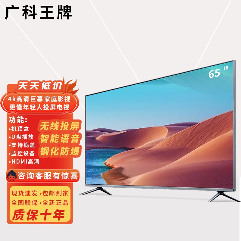 广科王牌【2024推荐电视机】32/40/47/50/55/58/65/75英寸平板智能