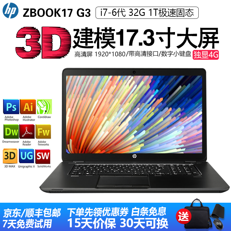 惠普hp zbook15g3 g5 g6 17g3 移动工作站设计绘图 ug cad 二手笔记本