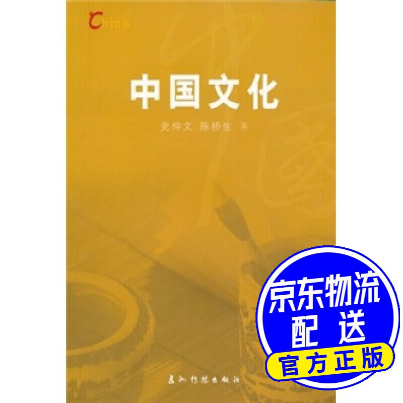 中国文化（中文版）