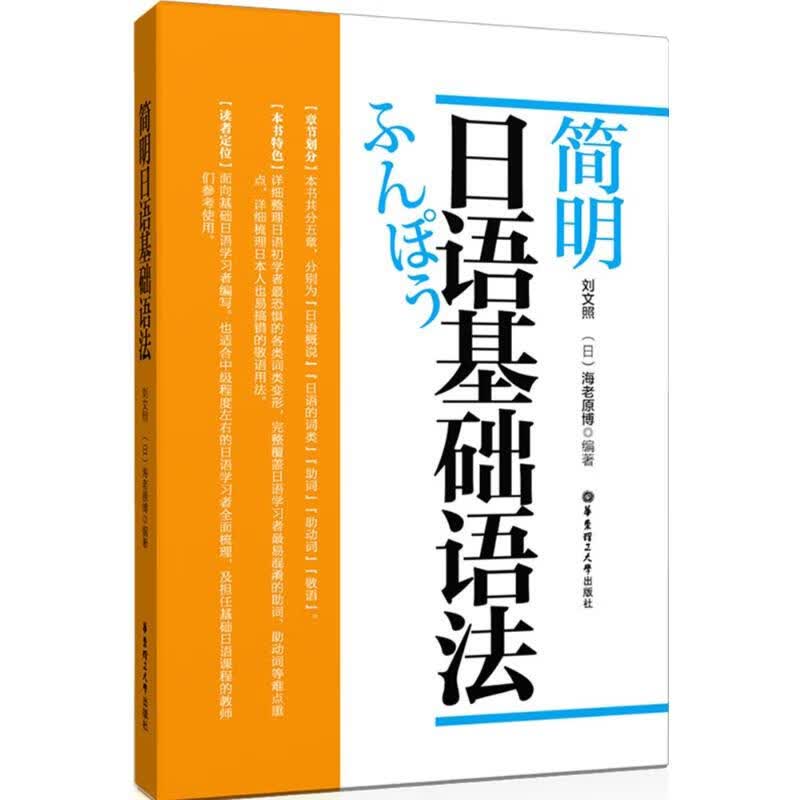 简明日语基础语法
