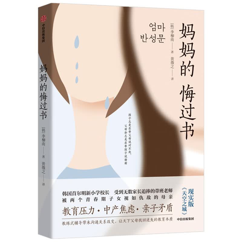 妈妈的悔过书