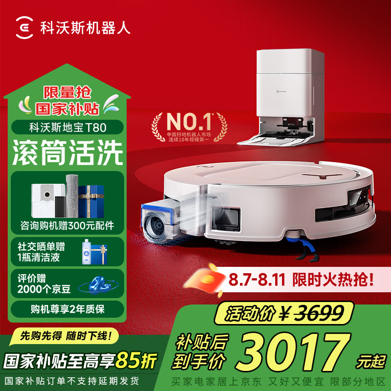 ecovacs/����˹ T80 ɨ�ػ����� ɨ��һ�� ˮ���