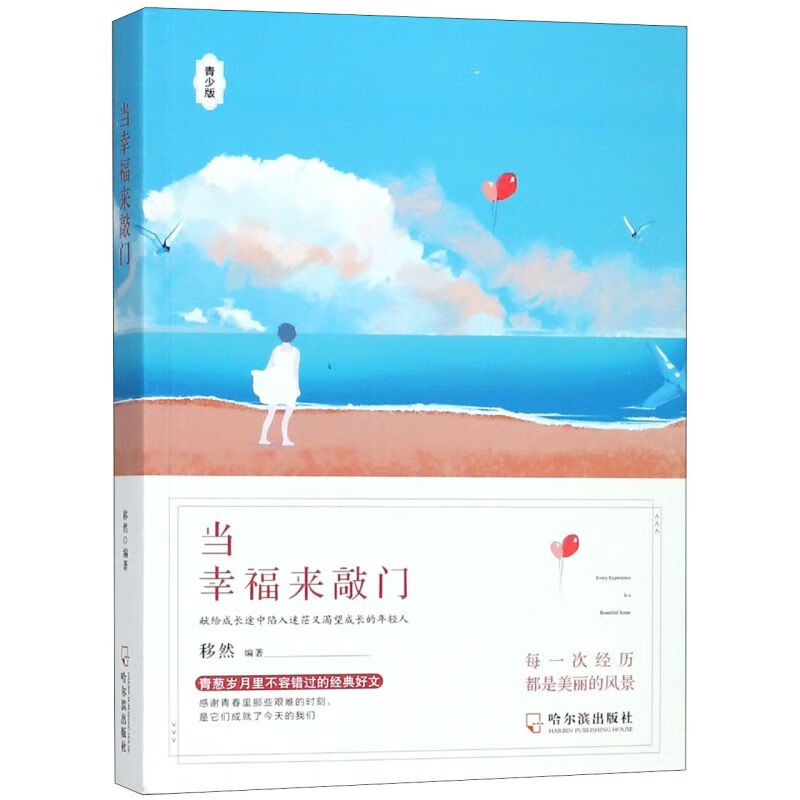 当幸福来敲门(青少版)