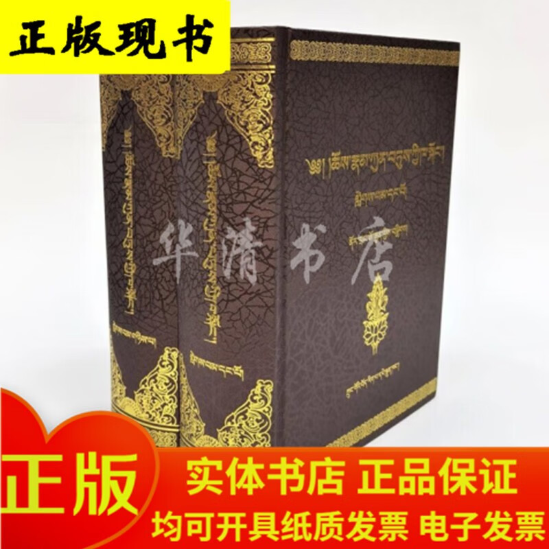 藏语数称词释义大全增补部分.1-2册（藏文）