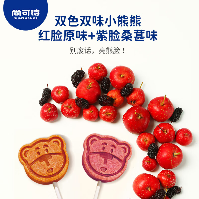 尚可诗小熊山楂棒棒糖【30支】 原味桑葚味儿童棒棒糖休闲零食300g 【推荐】小熊山楂棒60支*混合