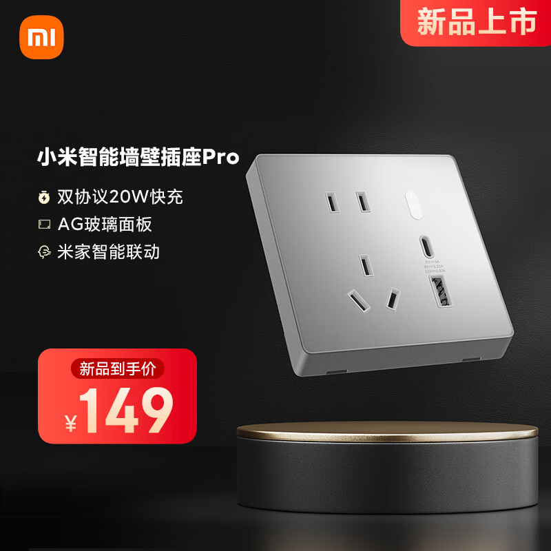 Xiaomi 小米 智能墙壁插座Pro白色