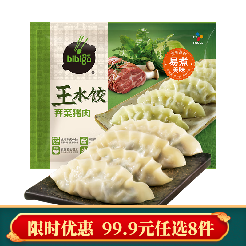 必品阁（bibigo） 饺子系列速食早餐快捷 王水饺荠菜猪肉300g属于什么档次？