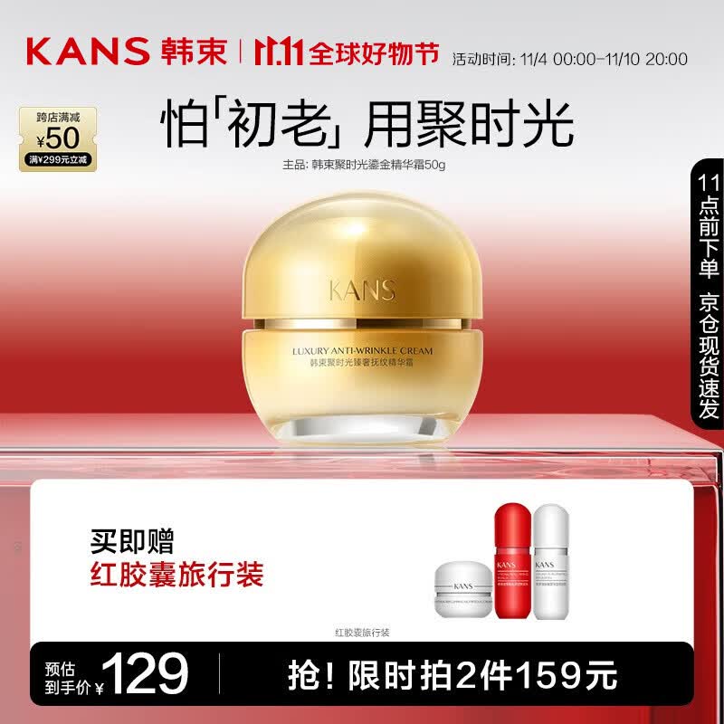 韩束聚时光鎏金精华霜50g 紧致淡纹抗皱补水乳液面霜化妆品护肤品男女高性价比高么？