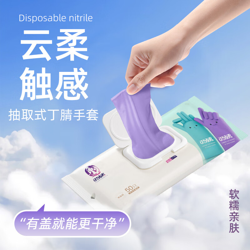 巧姨一次性丁腈手套家务洗碗厨房清洁加长橡胶手套劳保耐磨耐刮不易破 加长丁腈【抽取装50只】紫色 M中码