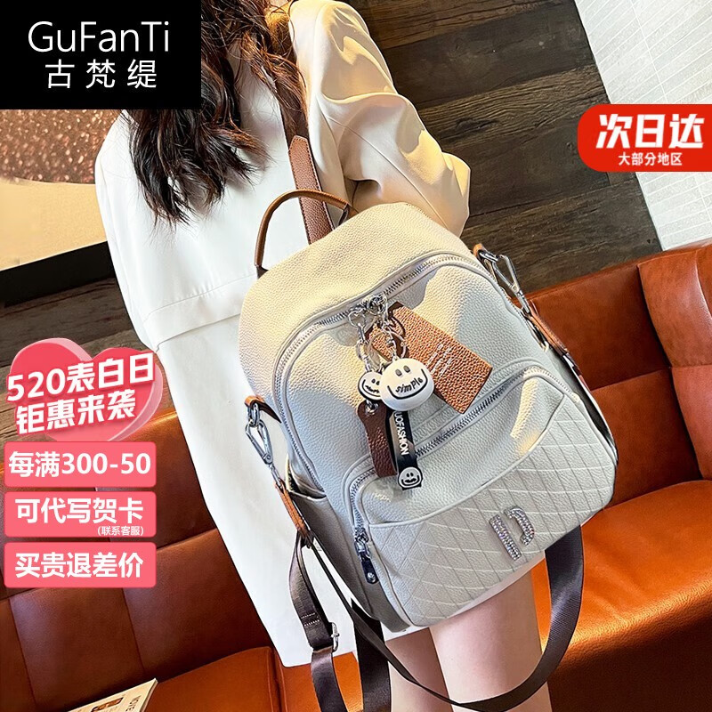 古梵缇（GUFANTI）双肩包女旅游 时尚大容量软皮轻便休闲背包520实用礼物送女友老婆  米白色