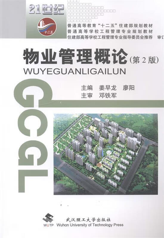物业管理概论