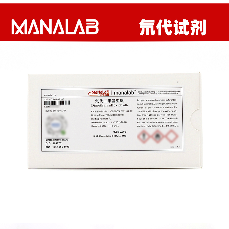 氘代试剂氘代二甲基亚砜氘代dmso核磁溶剂氢谱 d氘代0.6ml*10支 tms