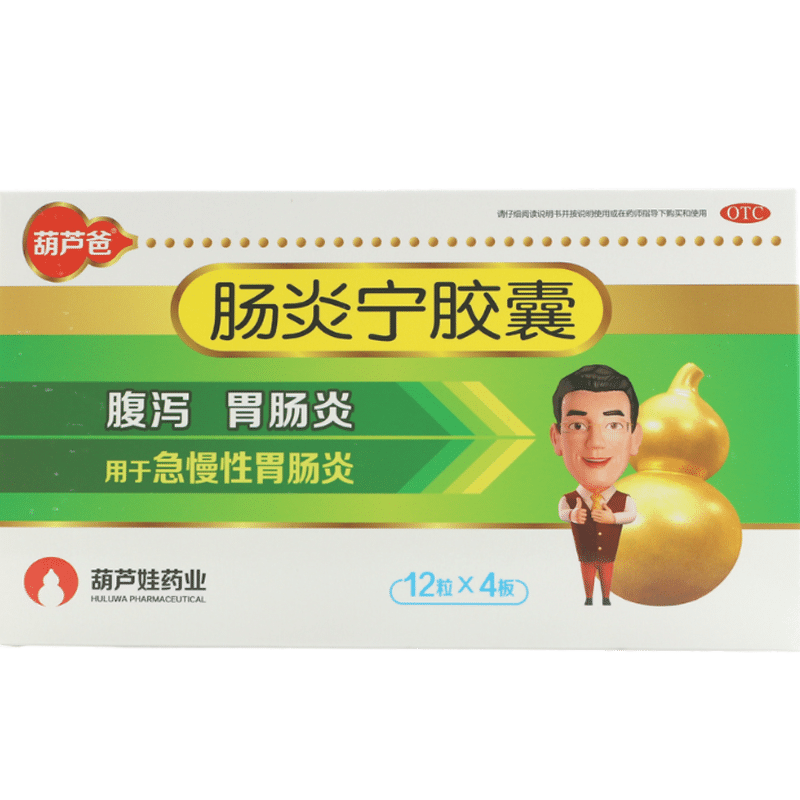 葫芦爸 肠炎宁胶囊 0.3g*48粒/盒腹泻胃肠炎急慢性胃肠炎 1盒装