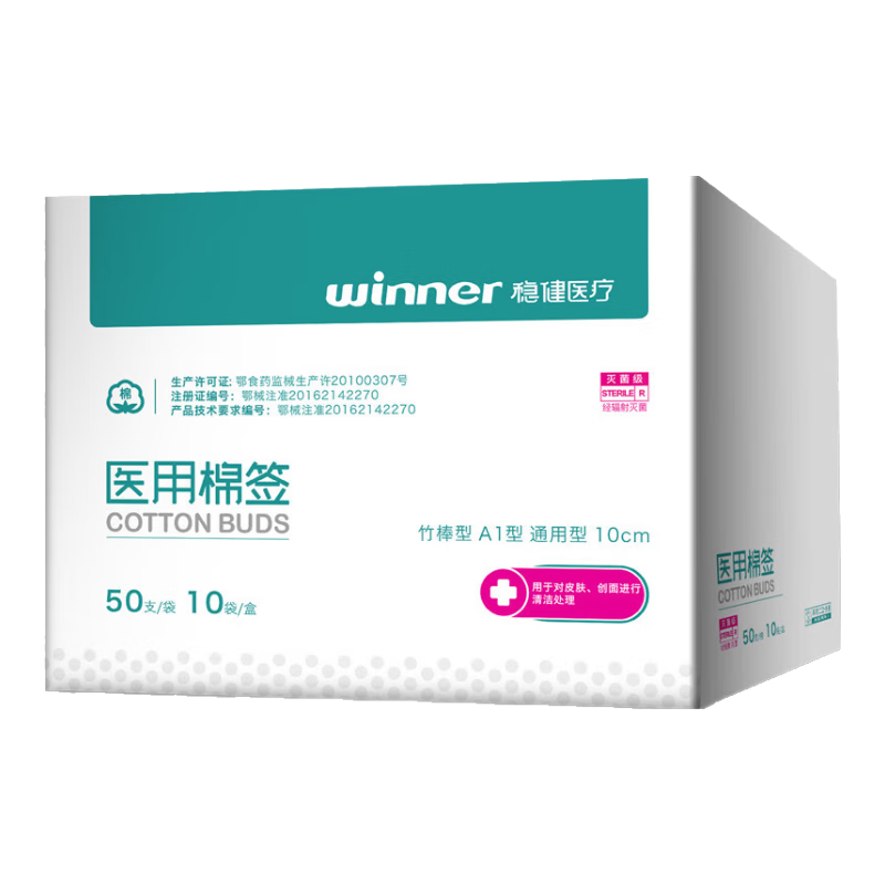 穩(wěn)健醫(yī)用無菌消毒棉簽棒500支便攜裝成人嬰兒掏耳清潔消毒傷口護理