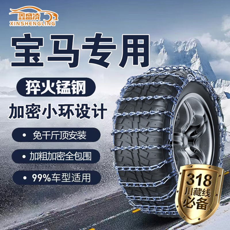 鑫盛凌宝马1系2系3系4系5系6系7系8系新能源免千斤顶专用汽车防滑链 安装工具 下单联系客服备注轮胎尺寸使用感如何?