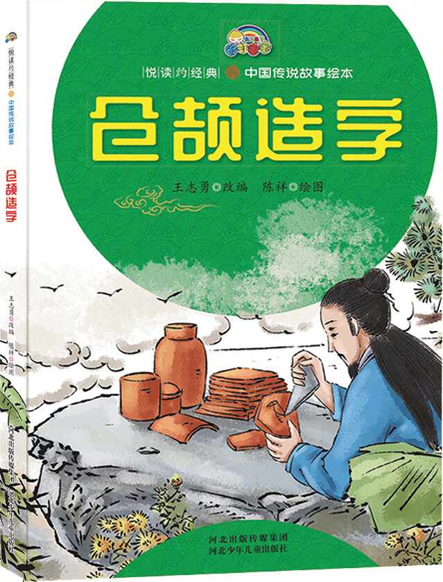 仓颉造字