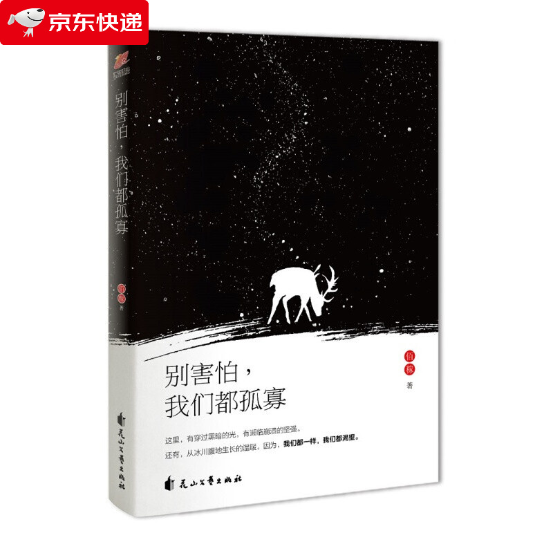 别害怕,我们都孤寡 他不是在找寻 而是在收集 关于这个世界孤独的秘密