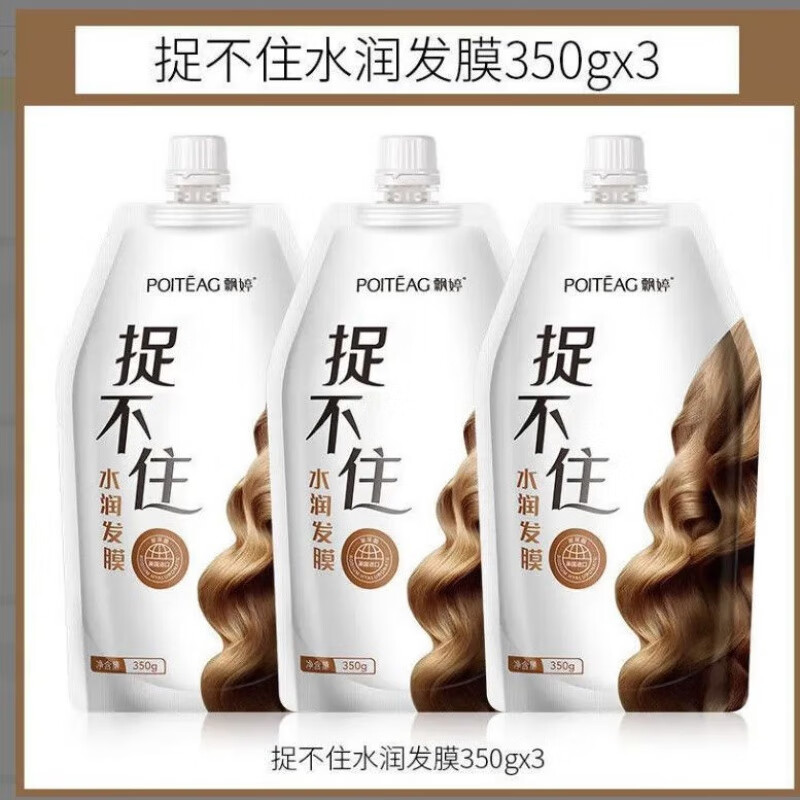 飘婷滑溜溜发膜抓捉不住顺滑头发护理受损干枯免蒸毛躁倒膜护发素女男 [店家]3袋发膜共1050g