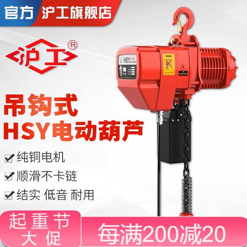 沪工 环链电动葫芦1吨电动葫芦380V电动倒链2吨链条式提升机吊机起重机 单链1吨 6米