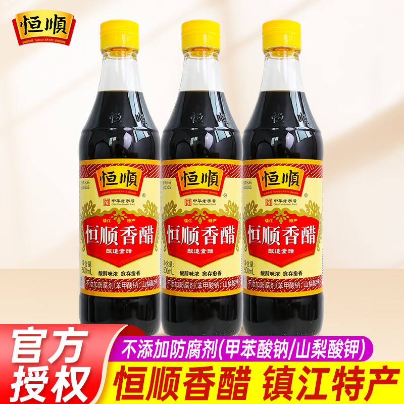 恒顺香醋500ml镇江特产香醋炒菜凉拌饺子蘸料醋食用醋炒菜调味料家用 恒顺香醋500ml*3瓶